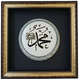 Allah (C.C.) ve Hz. Muhammed (S.A.V.) lafızlı dekoratif ikili duvar panosu seti