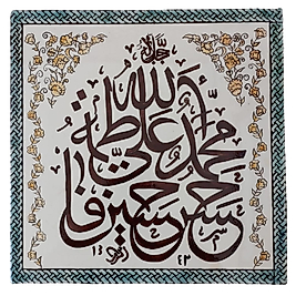 Ehl-i Beyt Yazılı El Yapımı Kare Çini Pano 40x40 cm