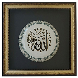 Allah (C.C.) ve Hz. Muhammed (S.A.V.) lafızlı dekoratif ikili duvar panosu seti